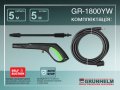 На фото Мойка высокого давления Grunhelm GR-1800 YW 1800 Вт 140 бар (74326)