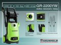 На фото Мойка высокого давления Grunhelm GR-2200 YW 2200 Вт 110-150 бар (74328)