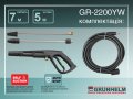 На фото Мойка высокого давления Grunhelm GR-2200 YW 2200 Вт 110-150 бар (74328)
