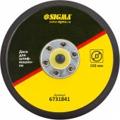 На фото Диск для шлифмашинки Sigma 150 мм (6731841)