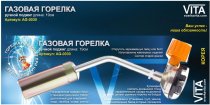 На фото Горелка Vita большая 19 см Корея для газового баллона 220г (AG-0030)
